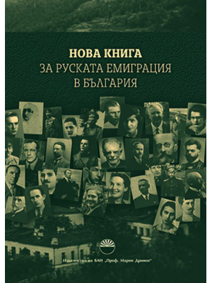 A new book on Russian emigration